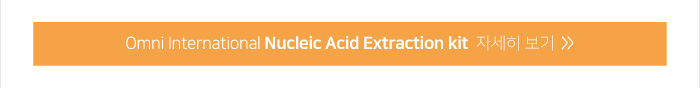 Nucleic Acid extraction Kit