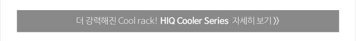 HIQ cooler