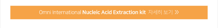 Nucleic Acid extraction Kit