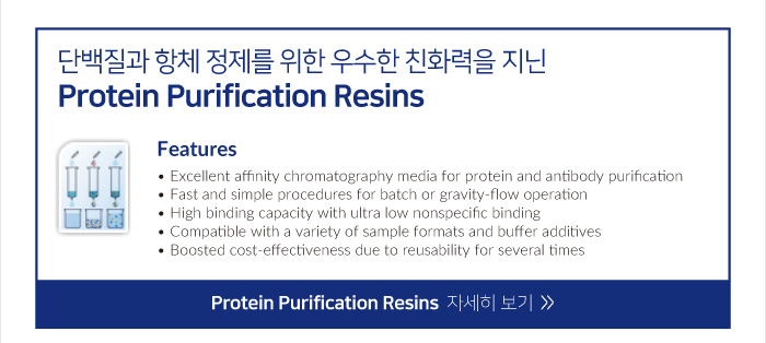 protein_purification_resins